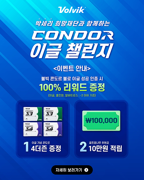 콘도르 이글 챌린지